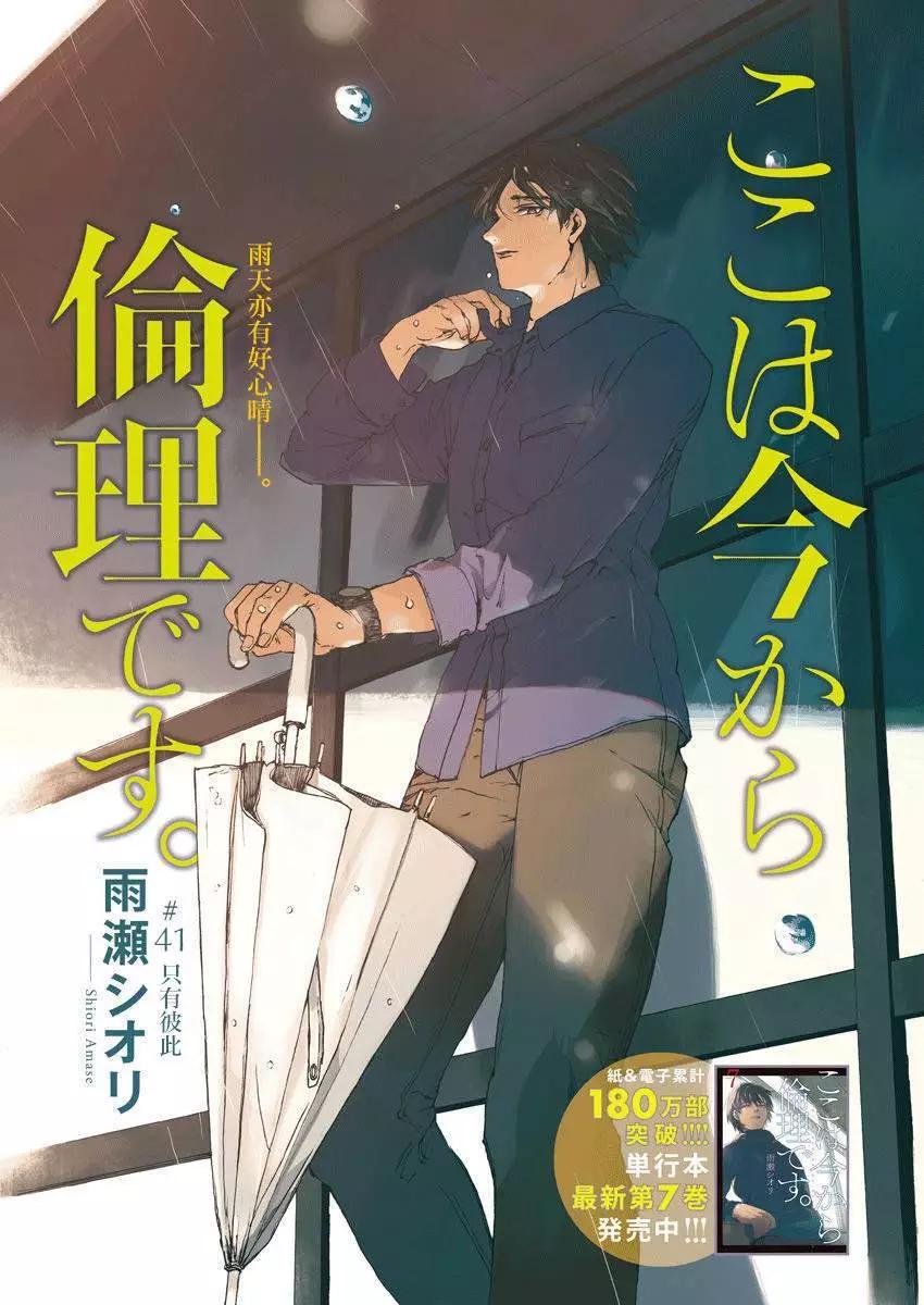 《伦理课堂。》第41话 第1页