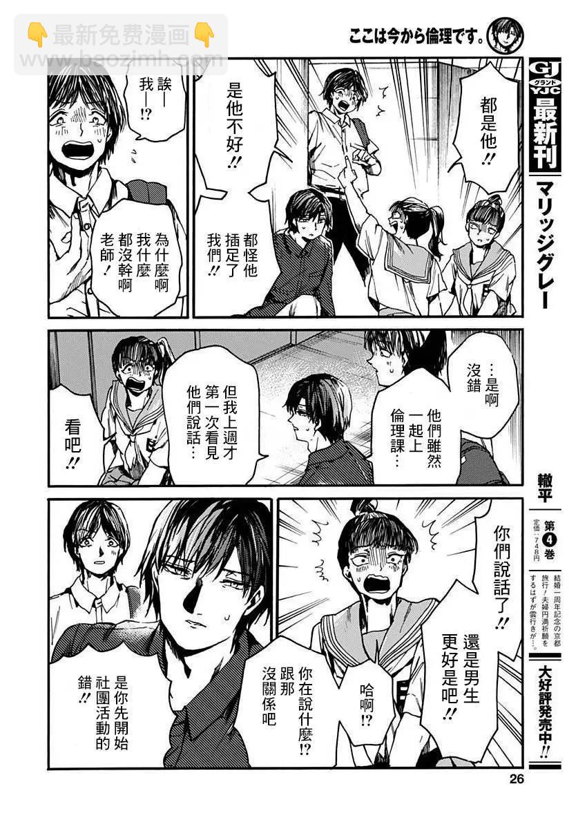 《伦理课堂。》第41话 第23页