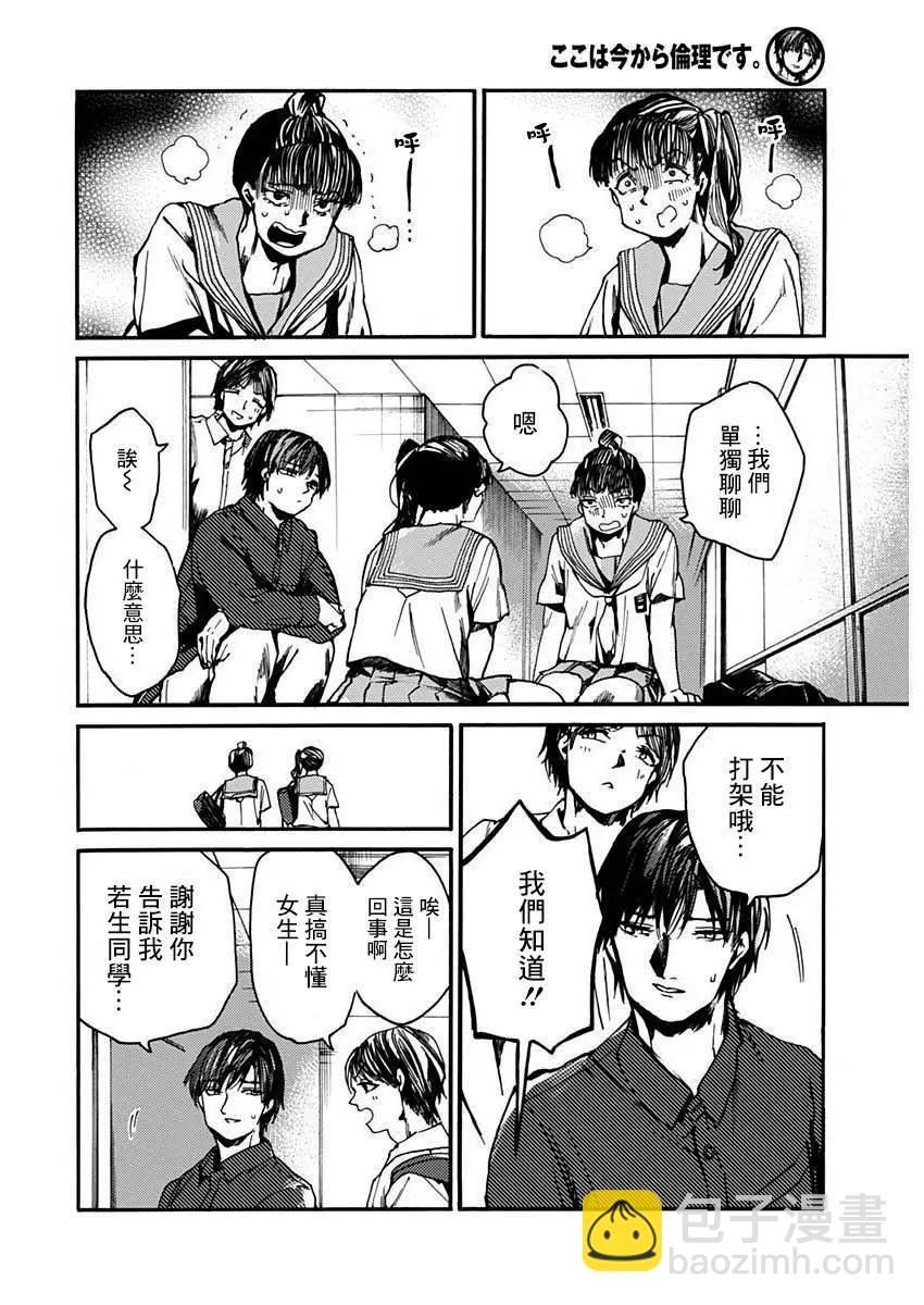《伦理课堂。》第41话 第25页