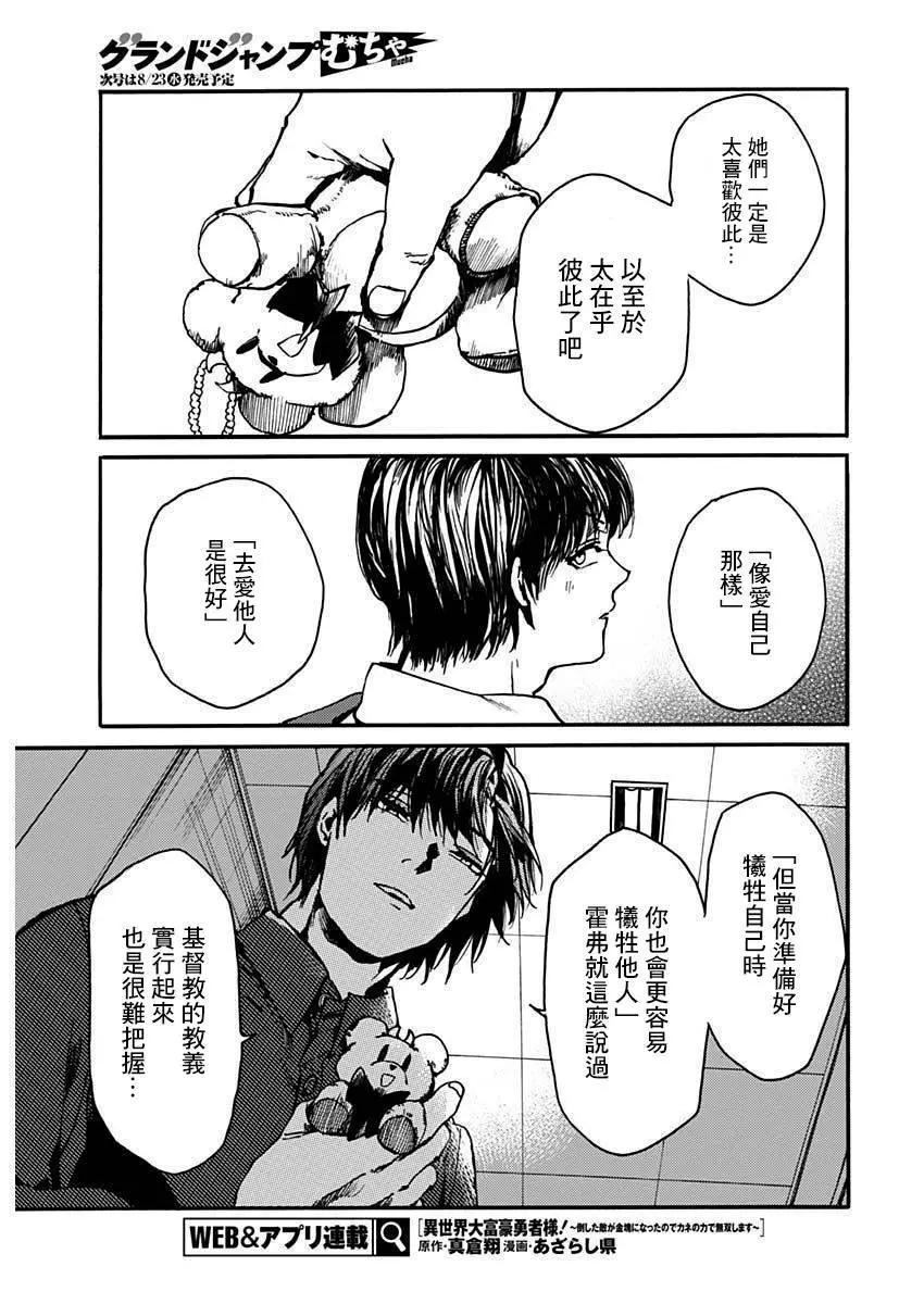 《伦理课堂。》第41话 第26页