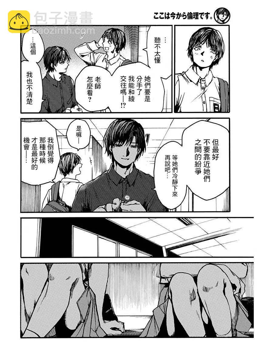 《伦理课堂。》第41话 第27页