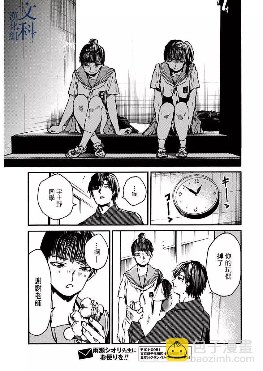 《伦理课堂。》第41话 第28页