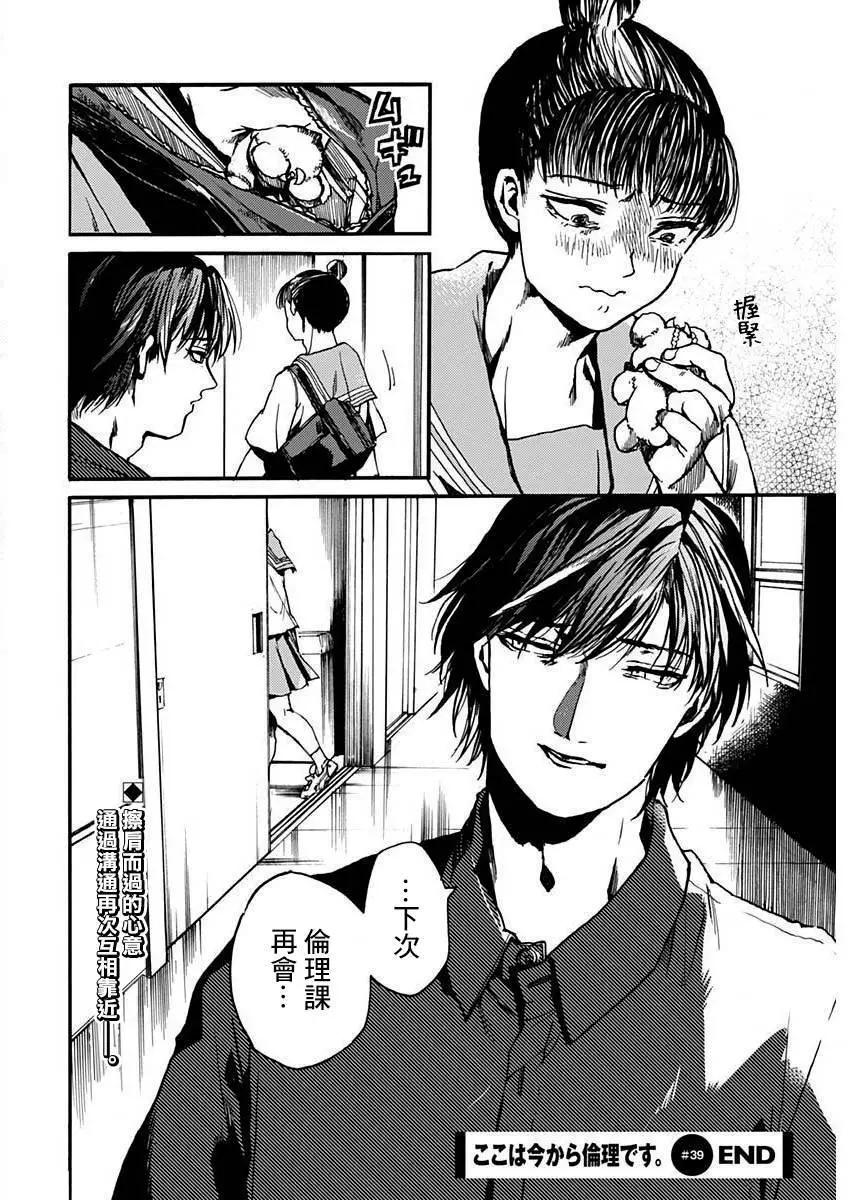 《伦理课堂。》第41话 第29页