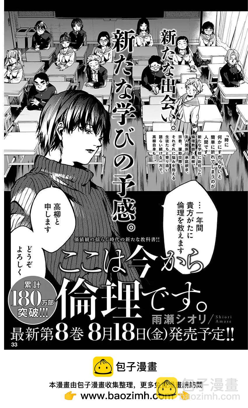 《伦理课堂。》第41话 第30页