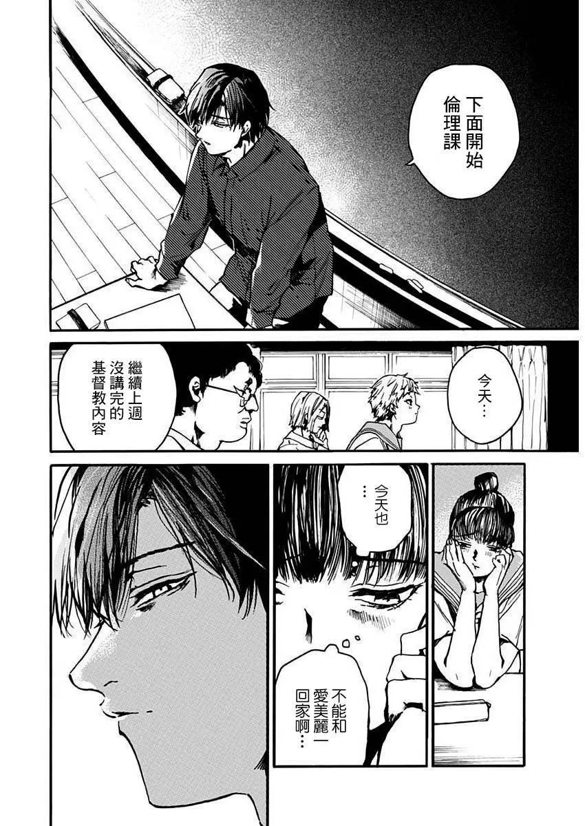 《伦理课堂。》第41话 第5页