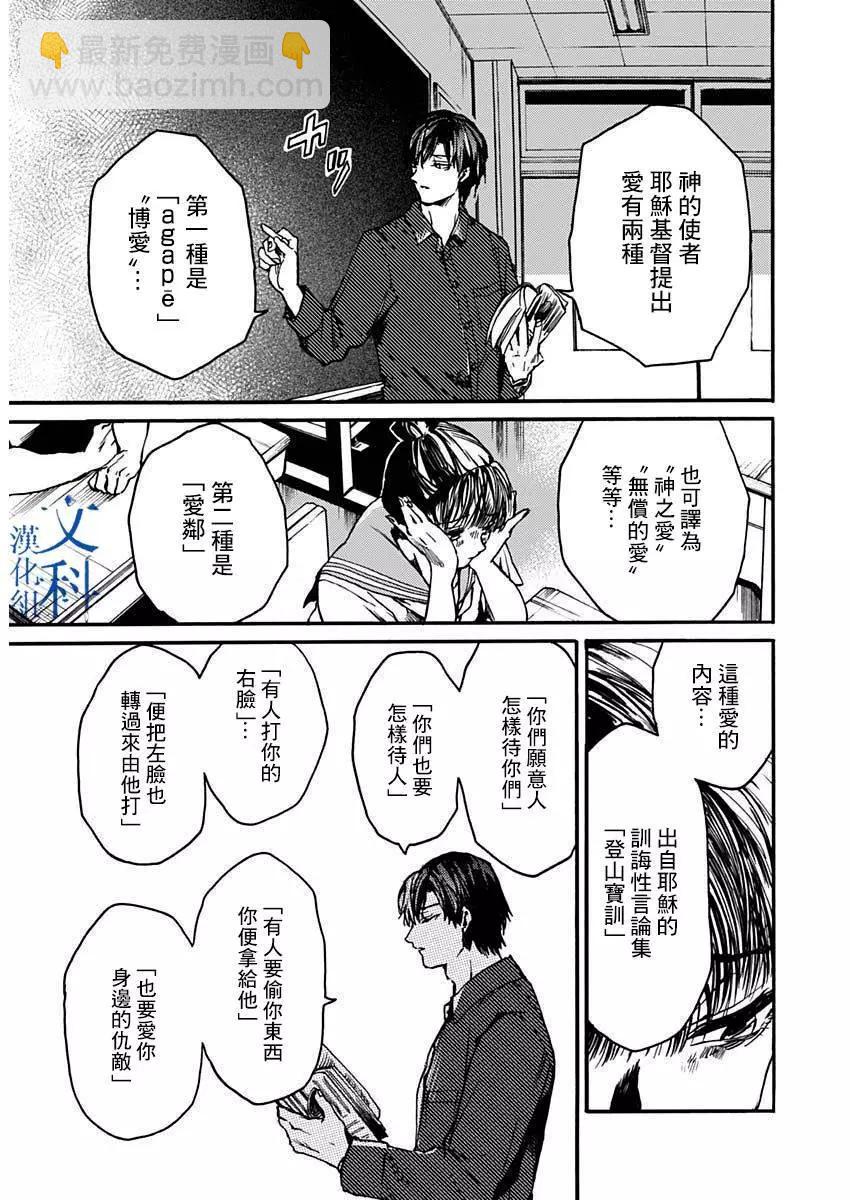 《伦理课堂。》第41话 第6页