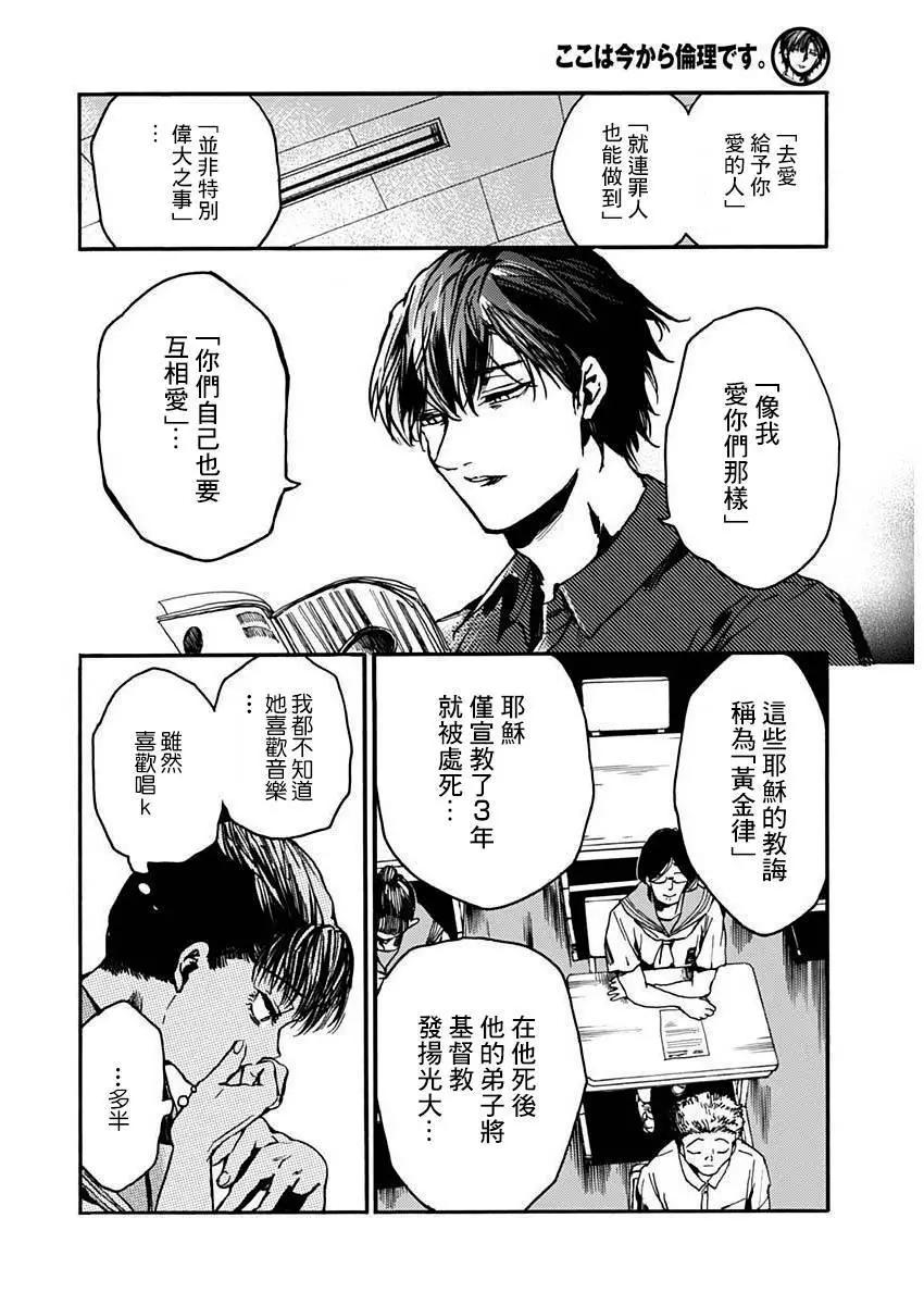 《伦理课堂。》第41话 第7页