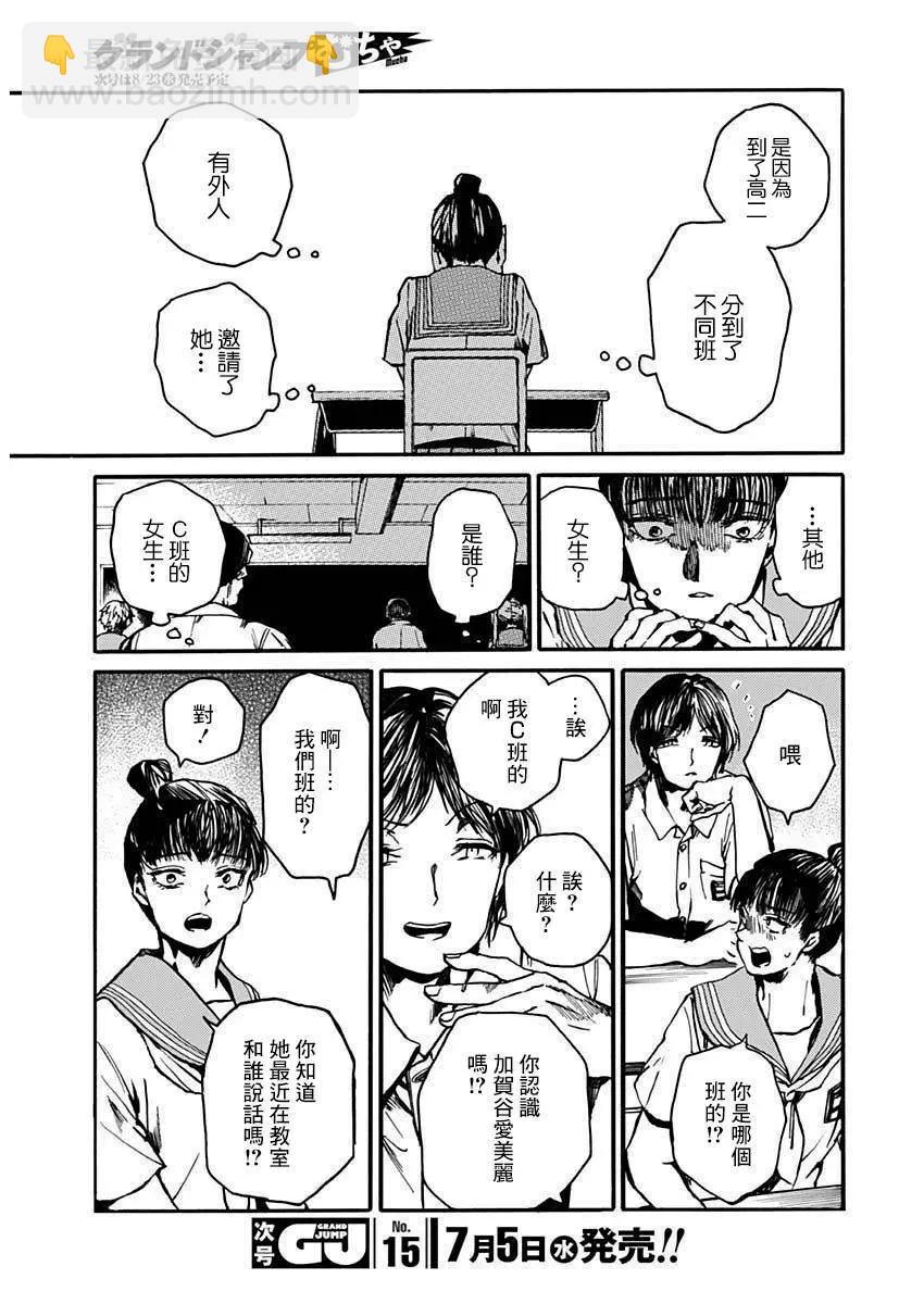 《伦理课堂。》第41话 第8页