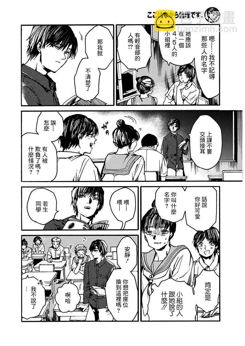 《伦理课堂。》第41话 第9页