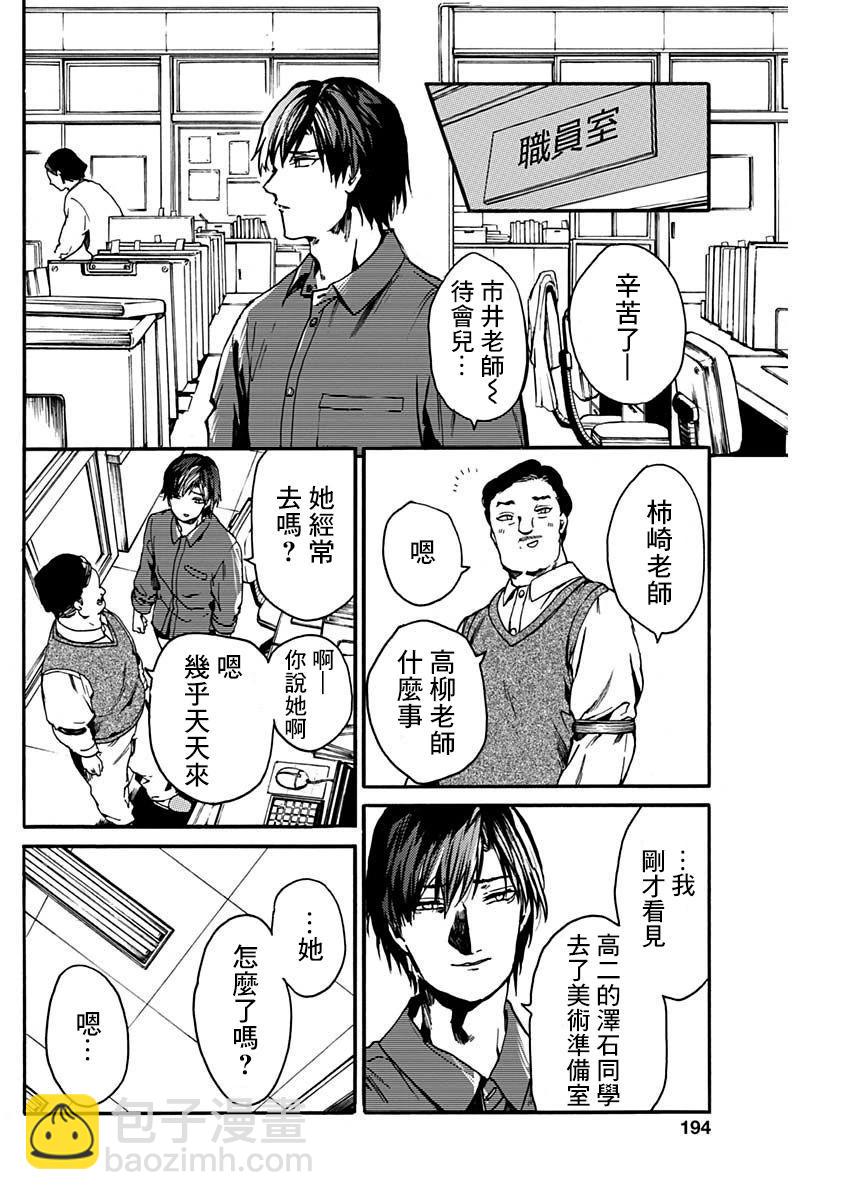 《伦理课堂。》第44话 第10页