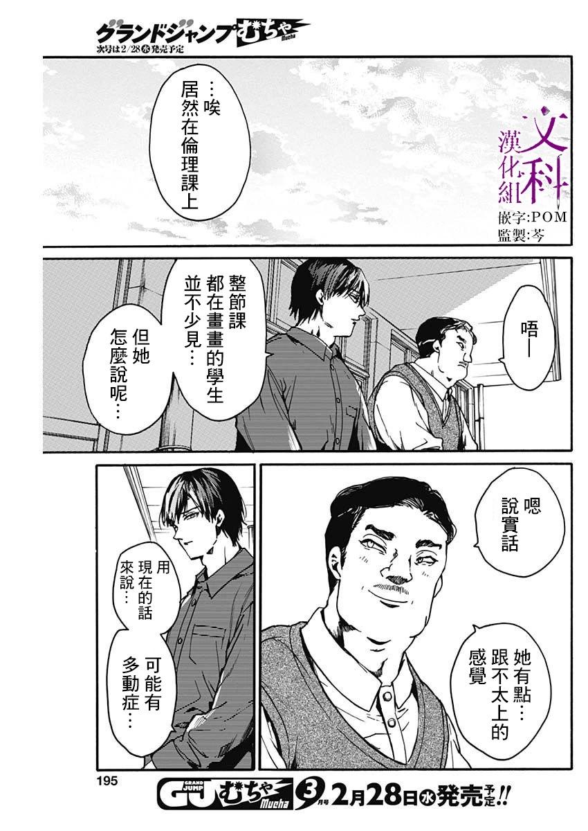 《伦理课堂。》第44话 第11页