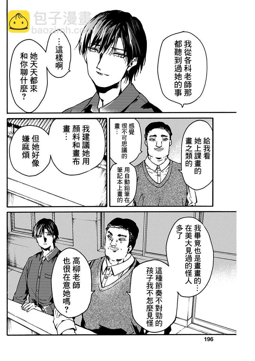 《伦理课堂。》第44话 第12页