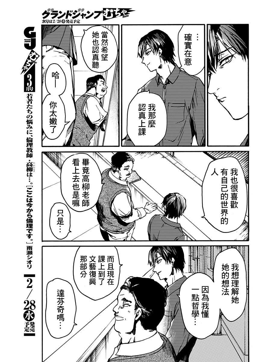 《伦理课堂。》第44话 第13页