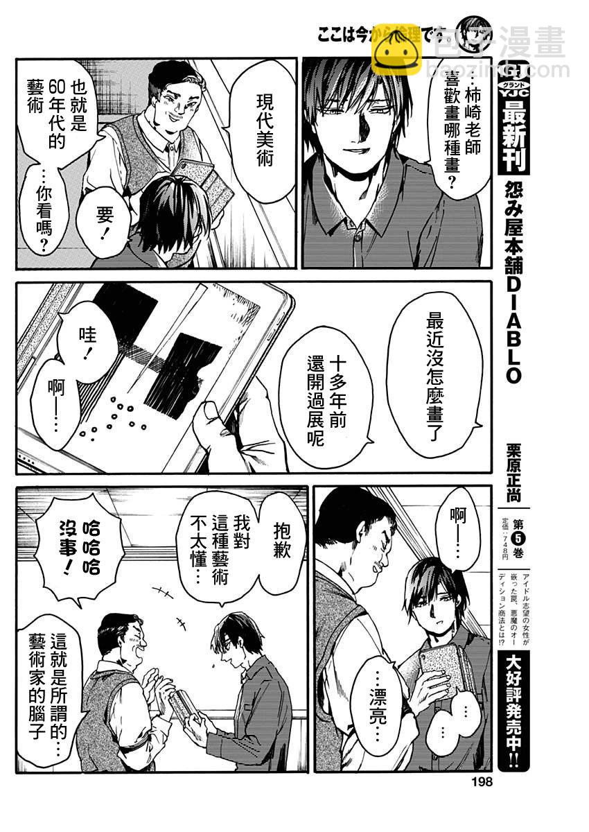 《伦理课堂。》第44话 第14页