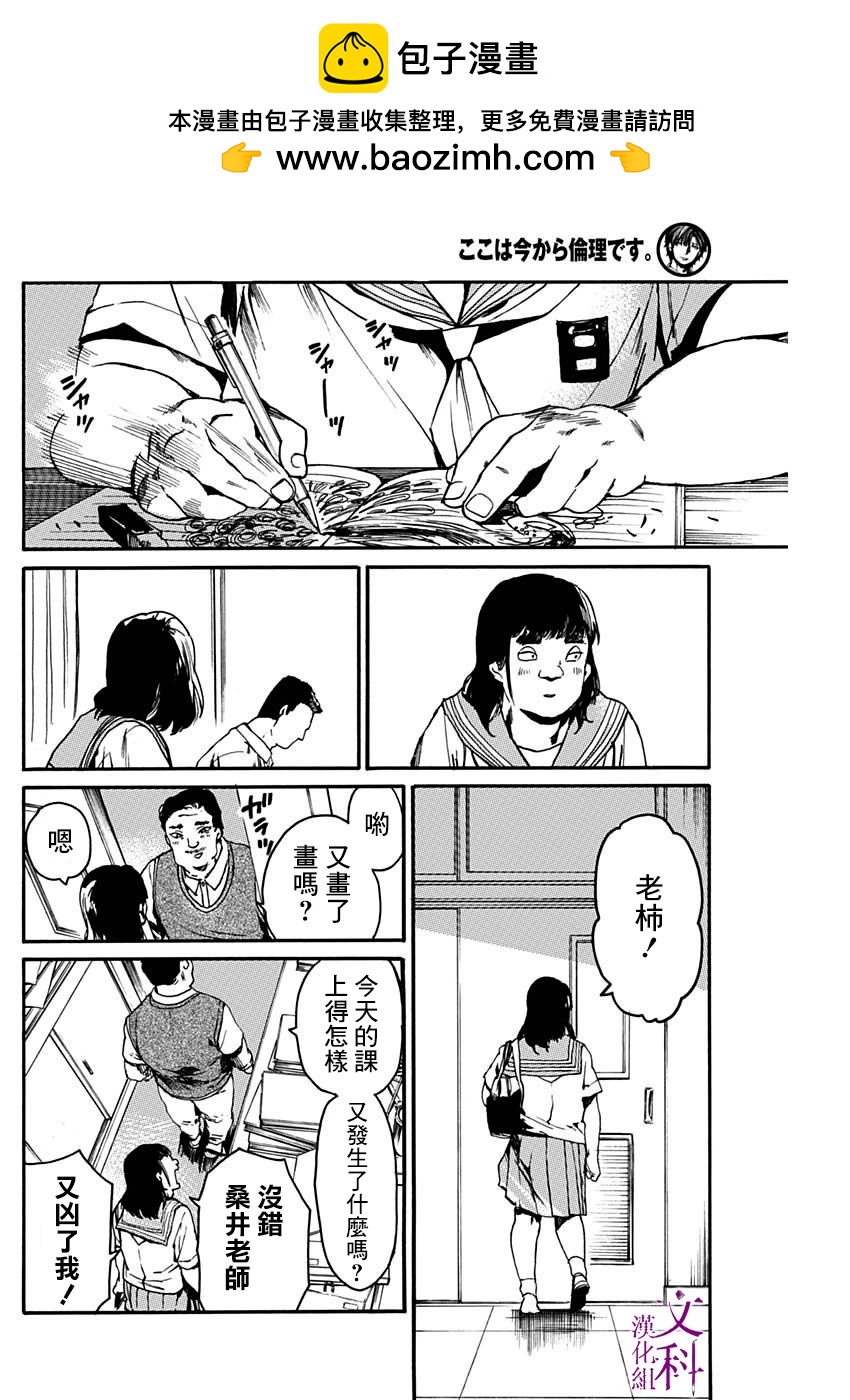 《伦理课堂。》第44话 第16页