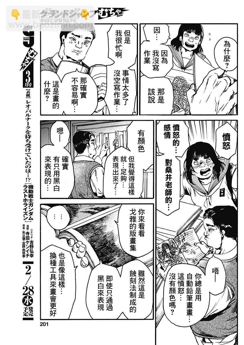 《伦理课堂。》第44话 第17页