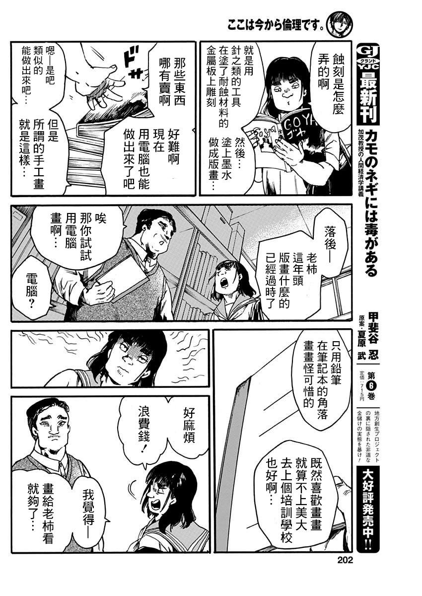 《伦理课堂。》第44话 第18页