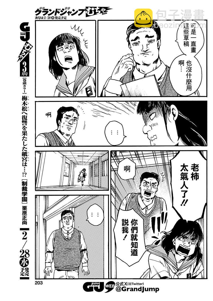 《伦理课堂。》第44话 第19页