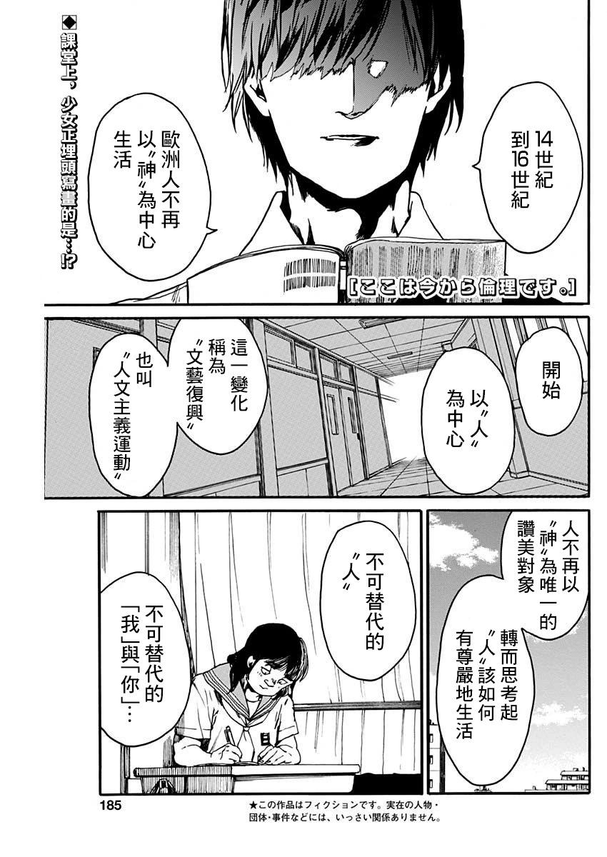 《伦理课堂。》第44话 第1页