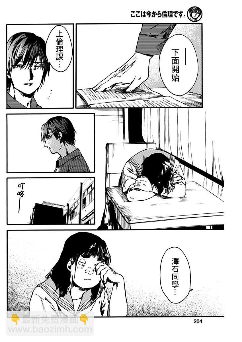 《伦理课堂。》第44话 第20页