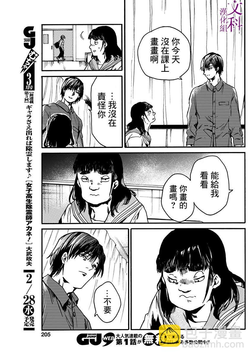 《伦理课堂。》第44话 第21页