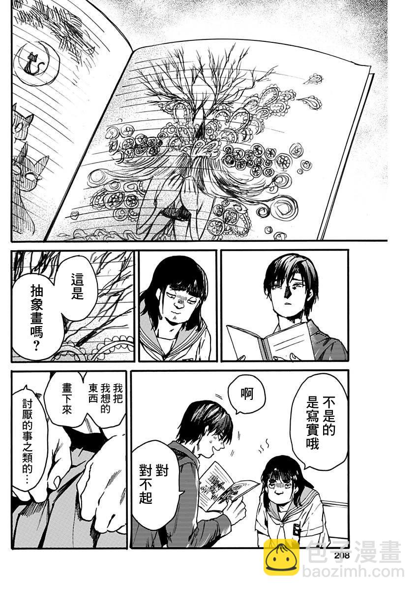 《伦理课堂。》第44话 第24页