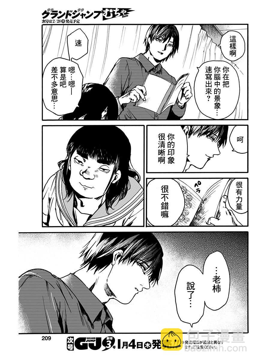 《伦理课堂。》第44话 第25页