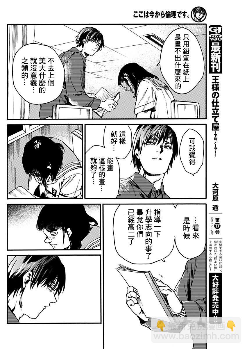 《伦理课堂。》第44话 第26页