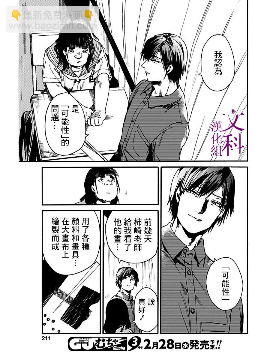《伦理课堂。》第44话 第27页