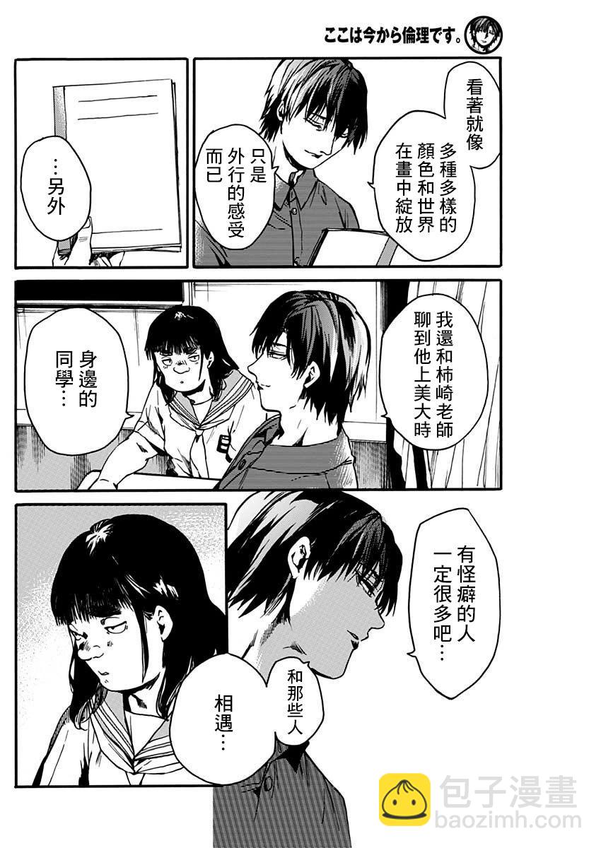 《伦理课堂。》第44话 第28页