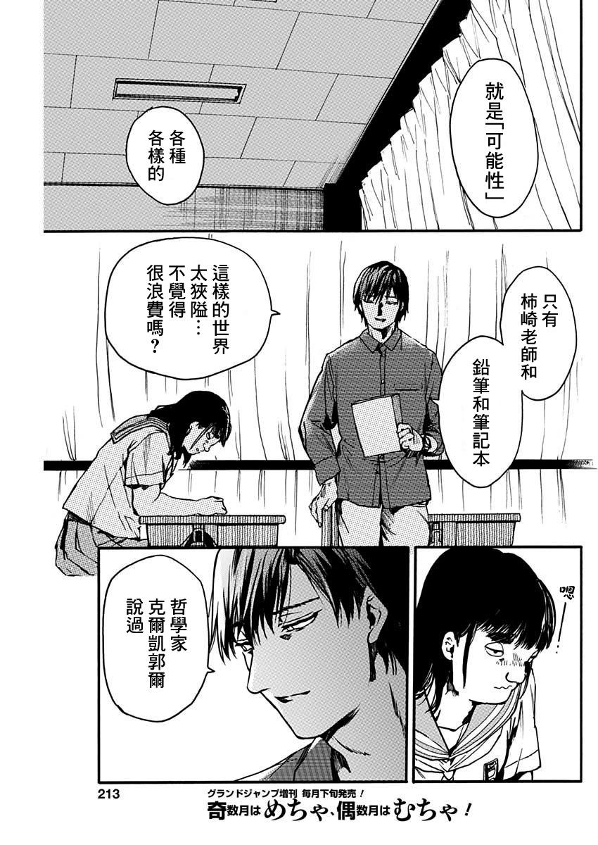 《伦理课堂。》第44话 第29页