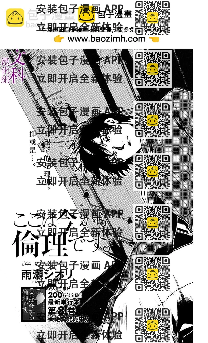 《伦理课堂。》第44话 第2页