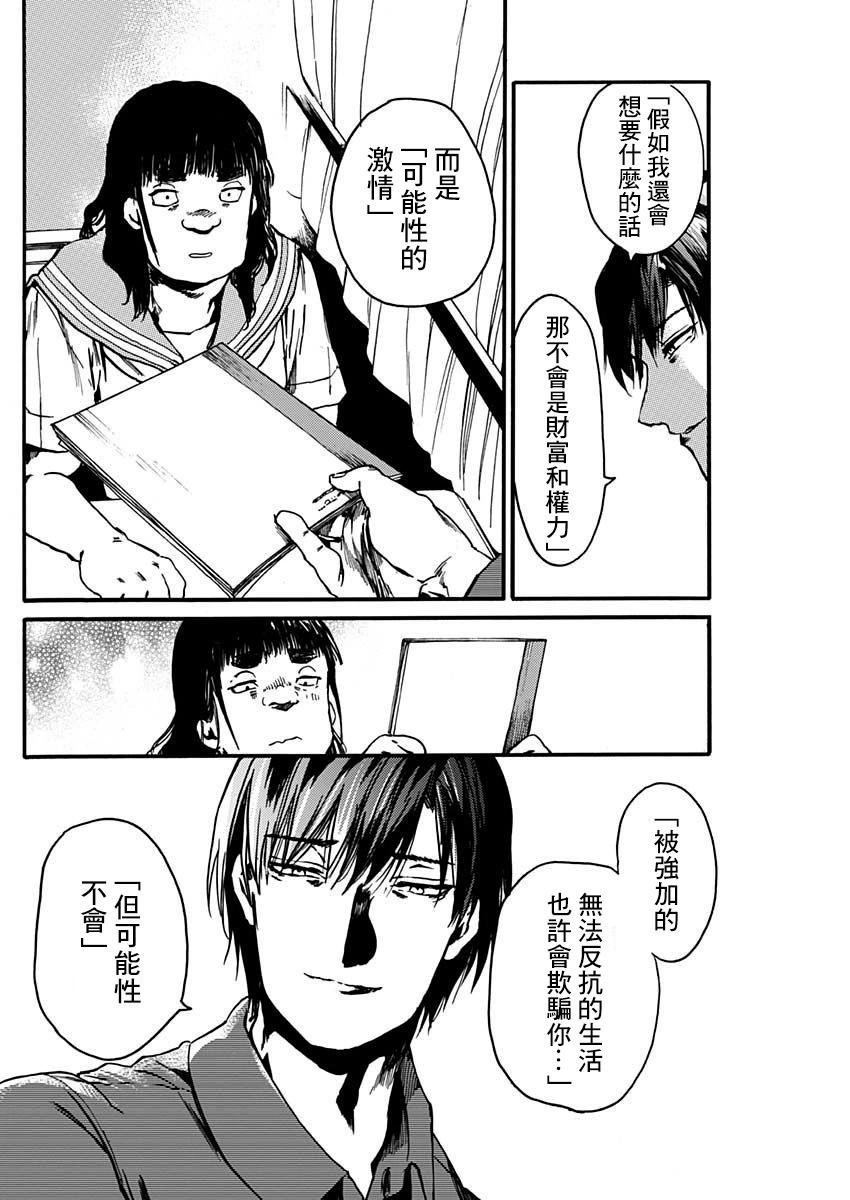 《伦理课堂。》第44话 第30页