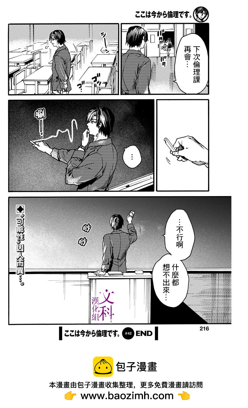 《伦理课堂。》第44话 第32页
