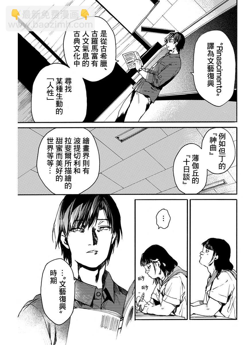 《伦理课堂。》第44话 第3页