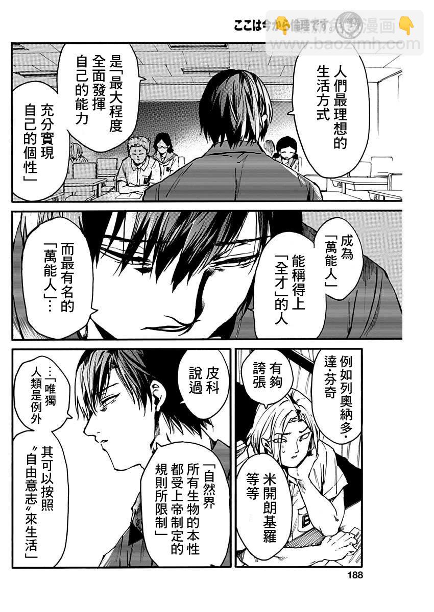 《伦理课堂。》第44话 第4页
