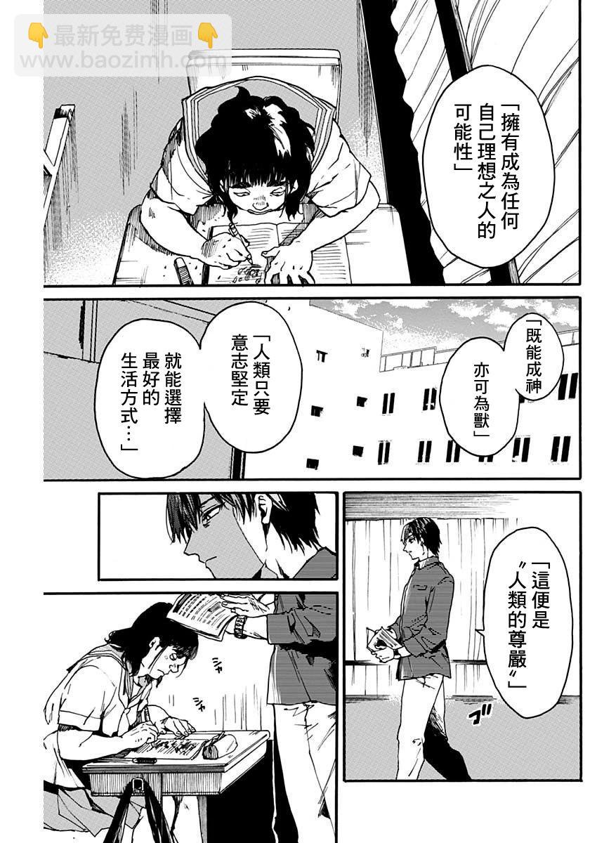 《伦理课堂。》第44话 第5页