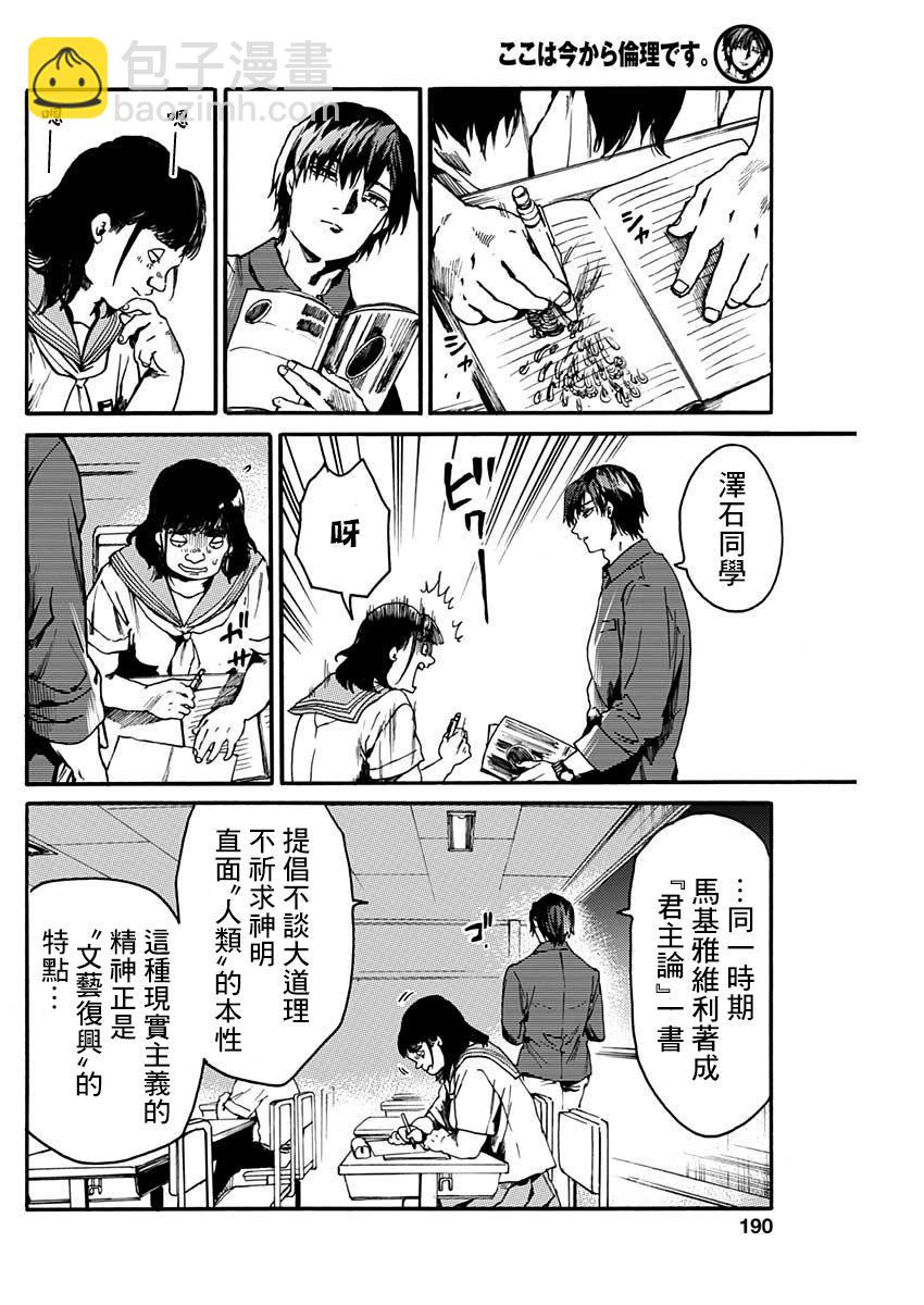 《伦理课堂。》第44话 第6页