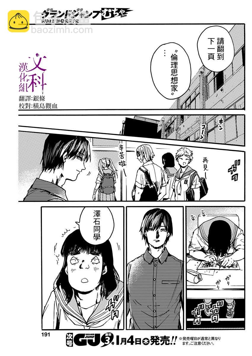 《伦理课堂。》第44话 第7页
