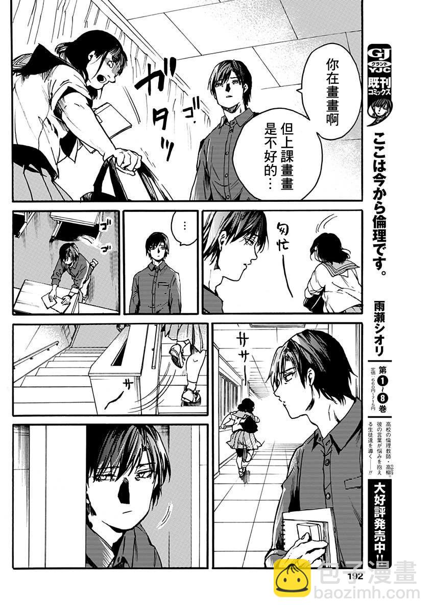 《伦理课堂。》第44话 第8页