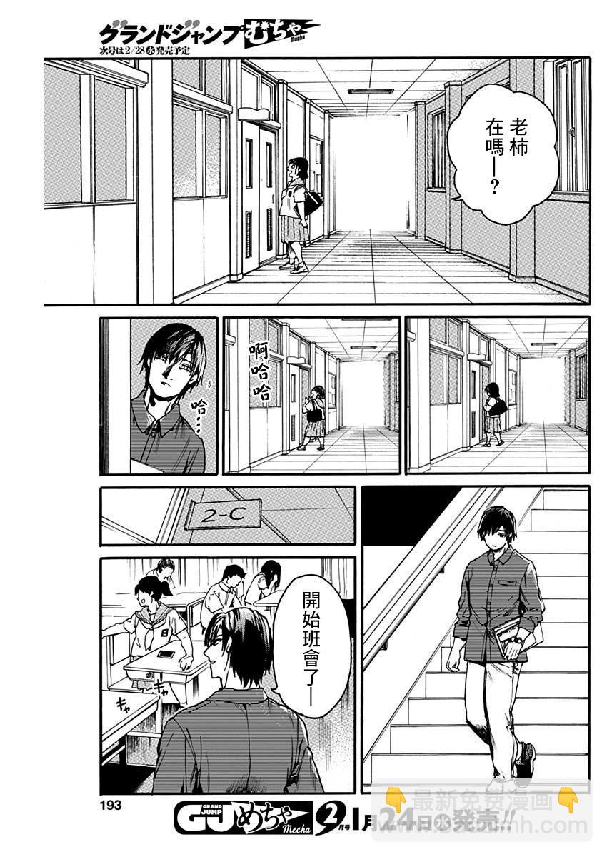 《伦理课堂。》第44话 第9页
