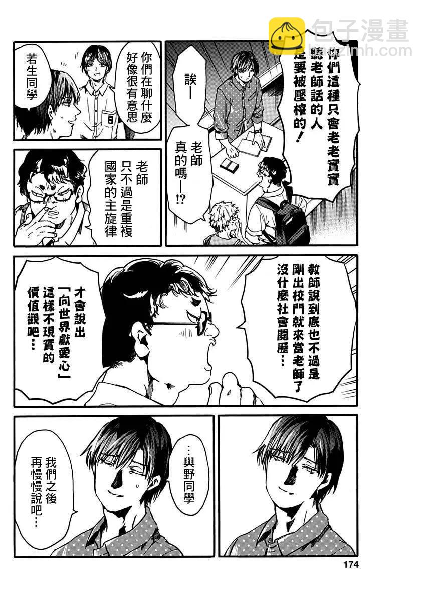 《伦理课堂。》第45话 第10页