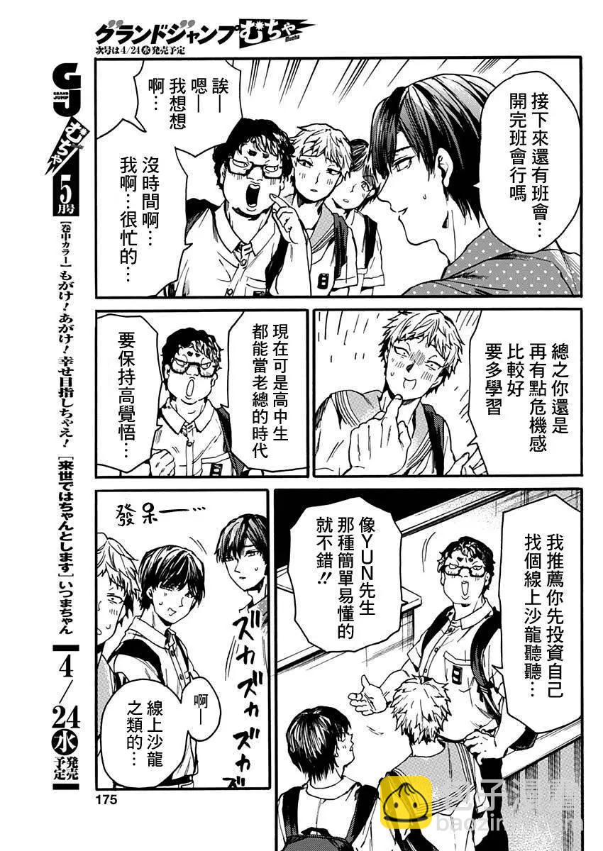 《伦理课堂。》第45话 第11页