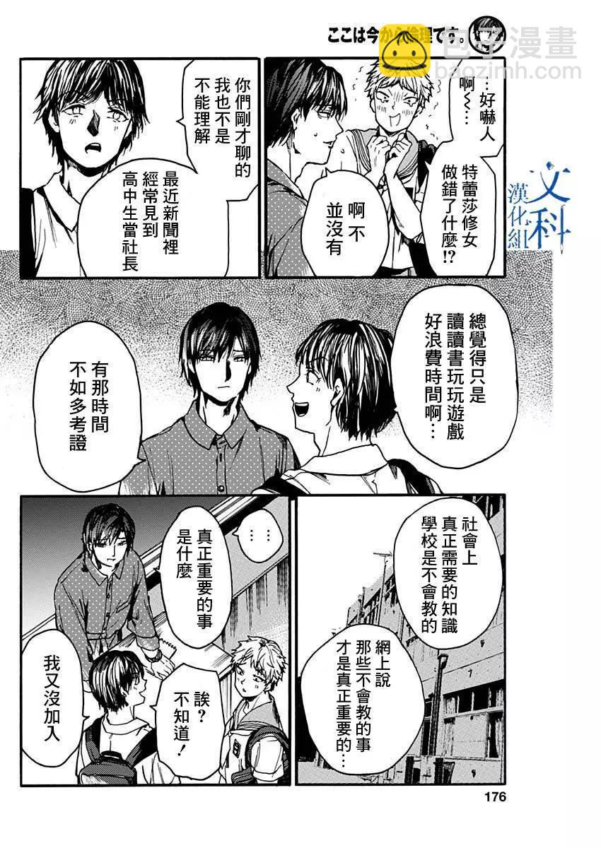 《伦理课堂。》第45话 第12页