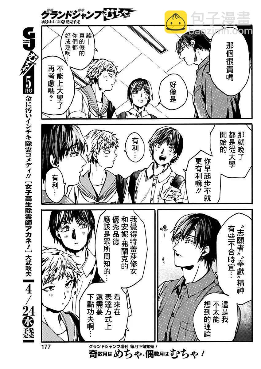 《伦理课堂。》第45话 第13页