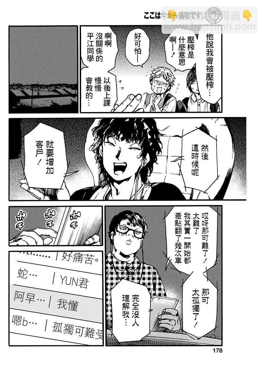 《伦理课堂。》第45话 第14页
