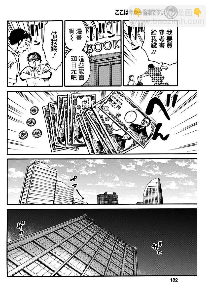 《伦理课堂。》第45话 第18页
