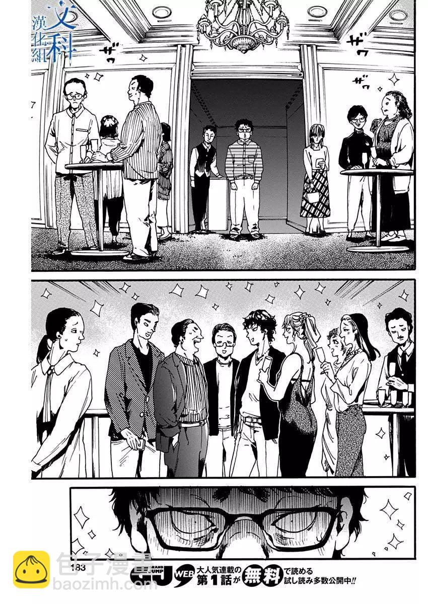 《伦理课堂。》第45话 第19页