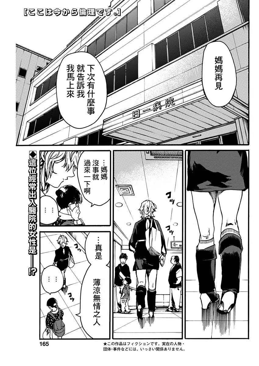 《伦理课堂。》第45话 第1页