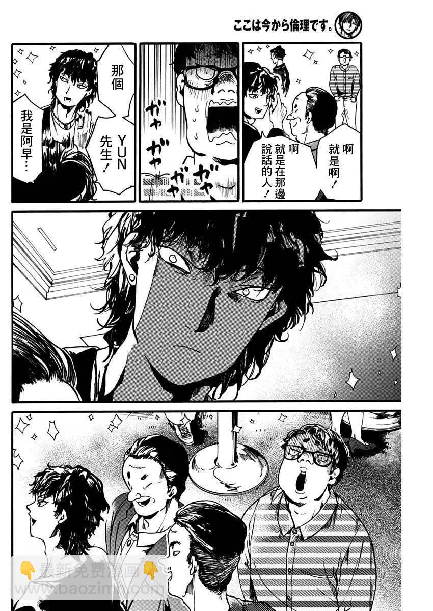 《伦理课堂。》第45话 第20页